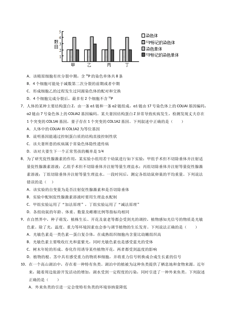 生物(广西卷01)(考试版).docx_第3页