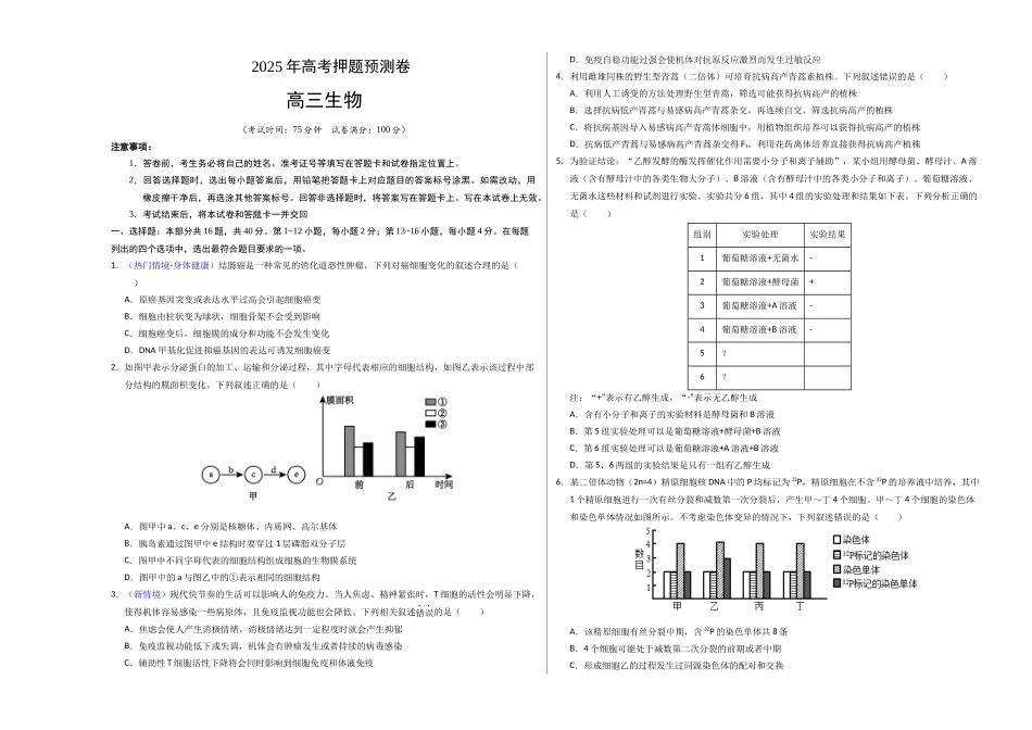 生物（广西卷01）（考试版A3）.docx_第1页