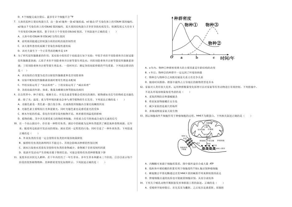 生物（广西卷01）（考试版A3）.docx_第2页