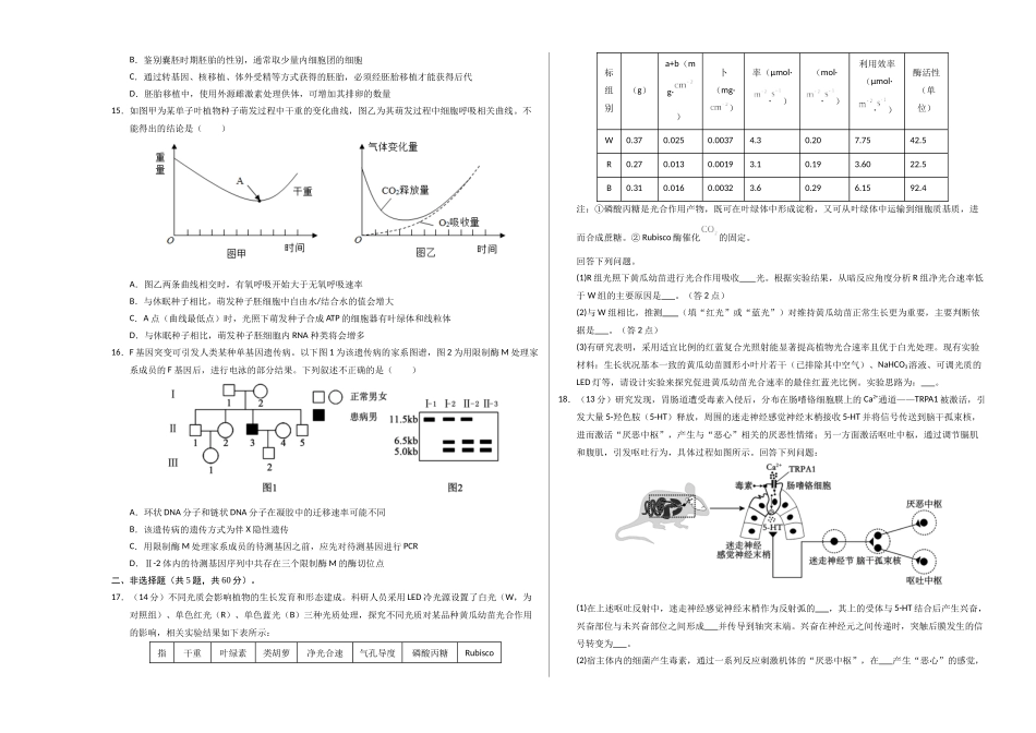生物（广西卷01）（考试版A3）.docx_第3页