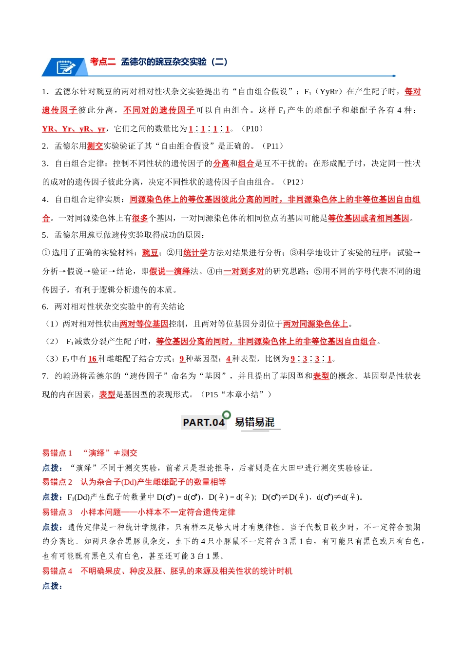 宝典09 基因的分离定律和自由组合定律(解析版).docx_第3页