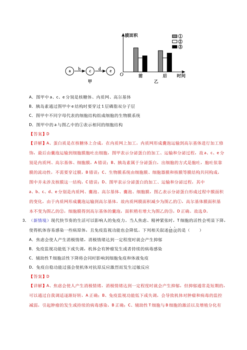 生物(广西卷01)(全解全析).docx_第2页