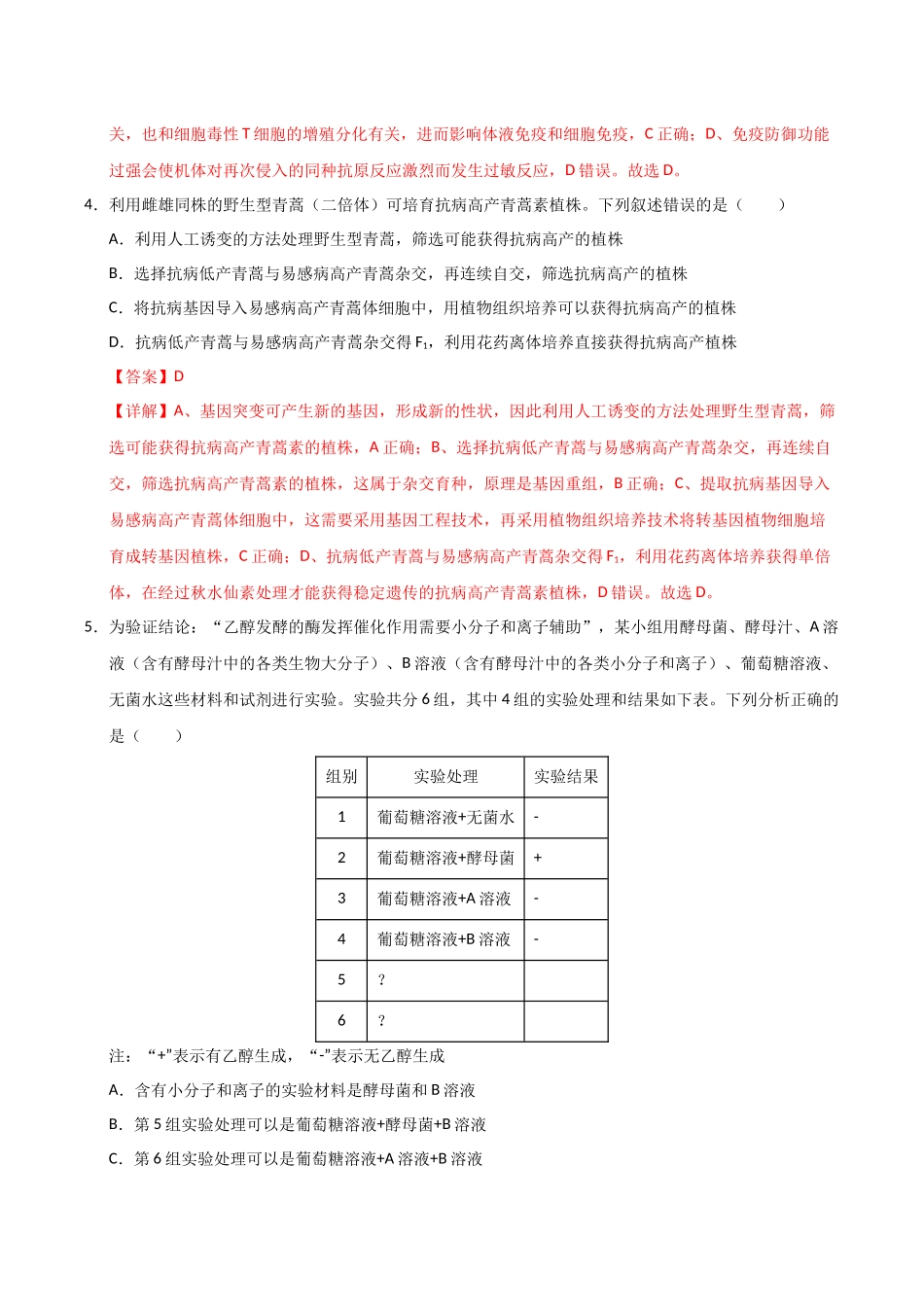 生物(广西卷01)(全解全析).docx_第3页