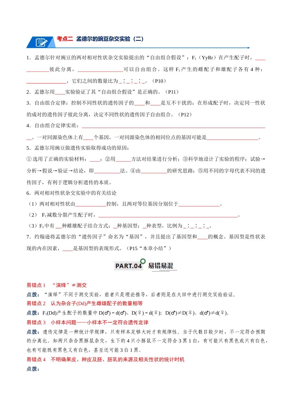宝典09 基因的分离定律和自由组合定律(原卷版).docx_第3页