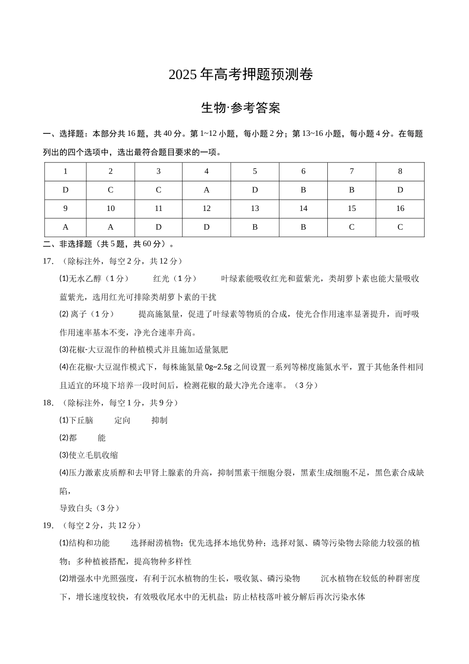生物(广西卷02)(参考答案).docx_第1页