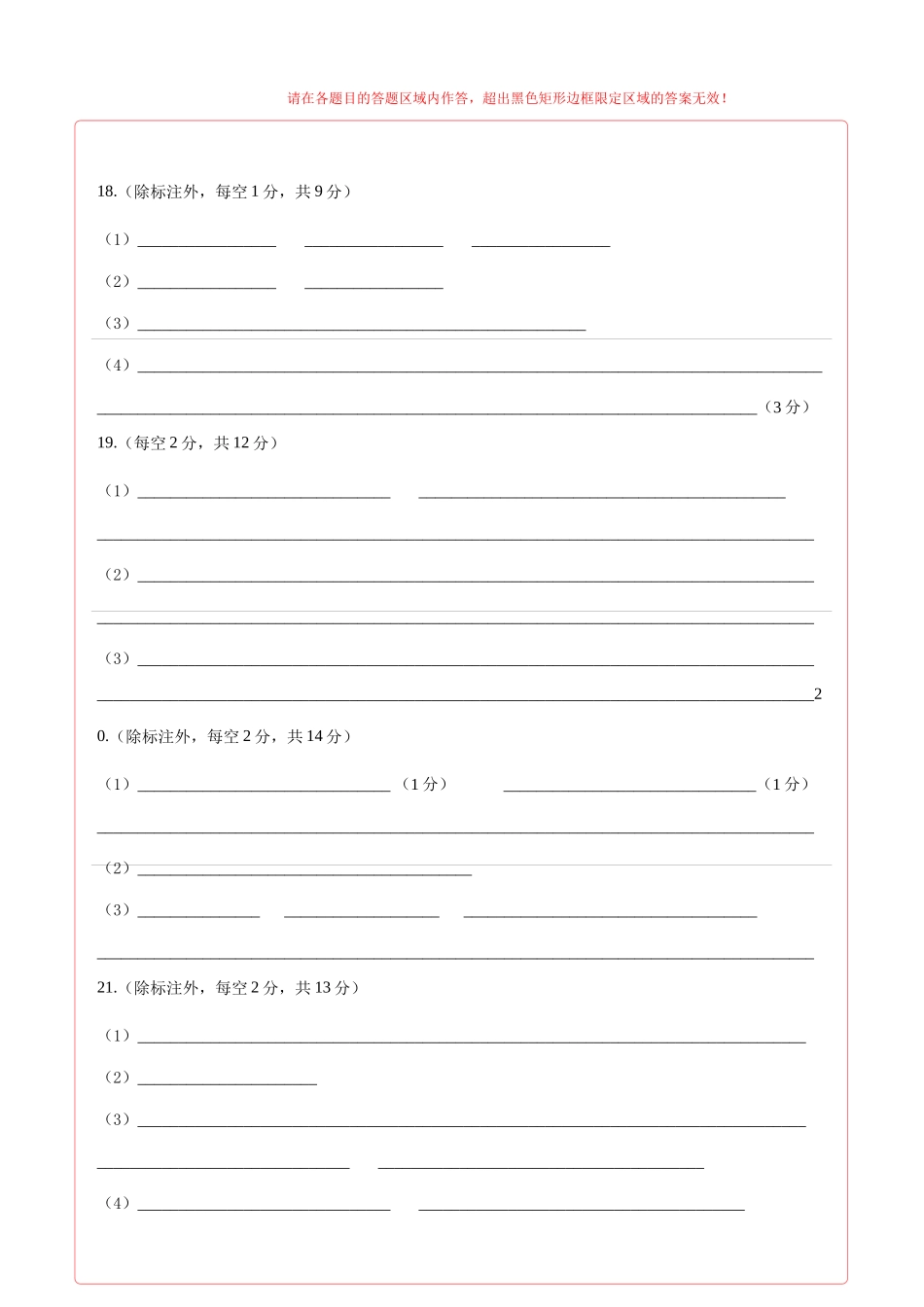 生物(广西卷02)(答题卡).docx_第2页