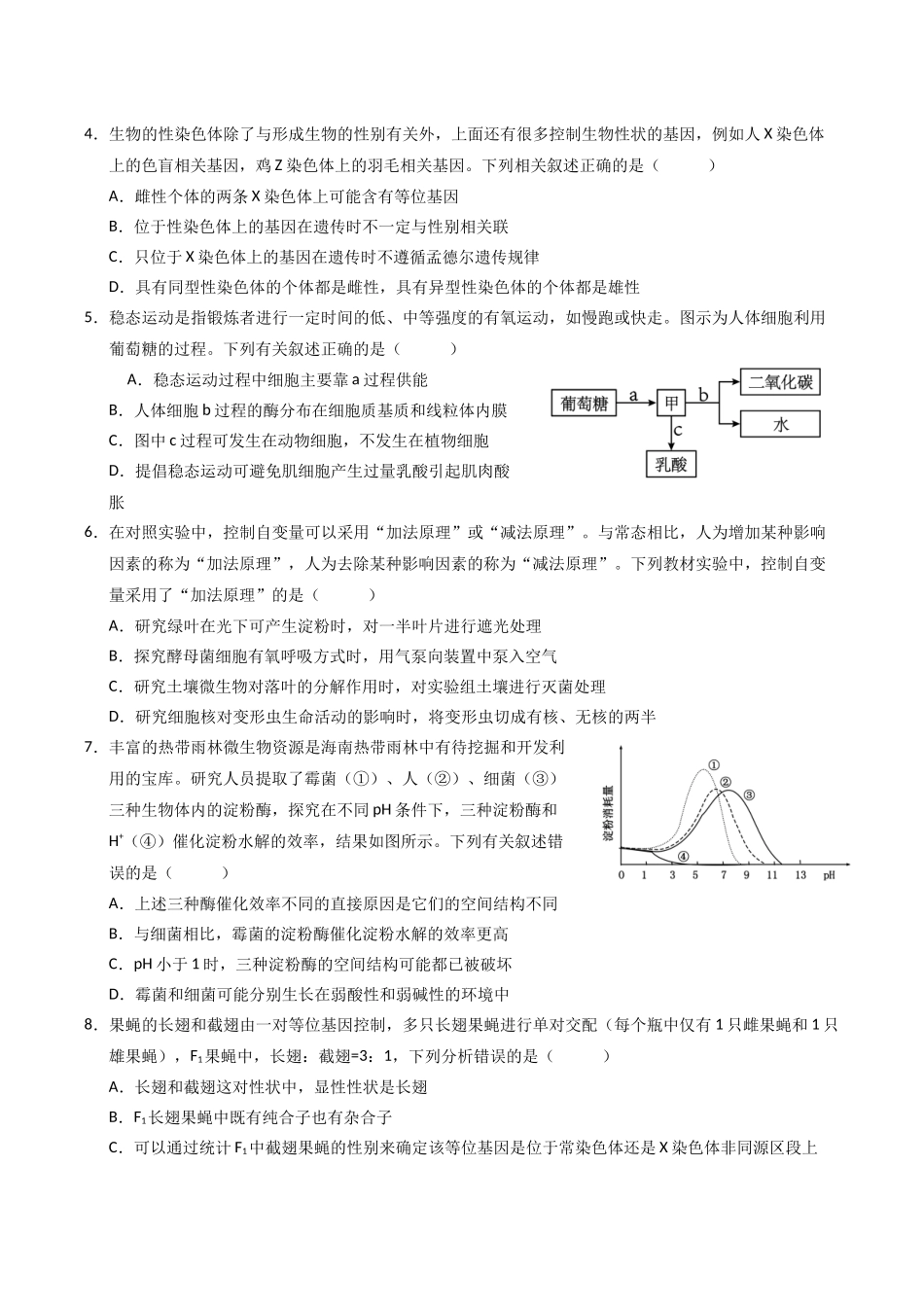 生物（广西卷02）（考试版）.docx_第2页