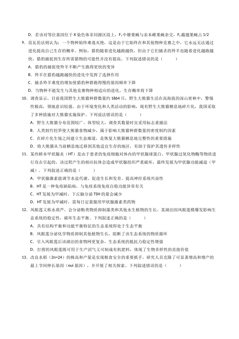 生物（广西卷02）（考试版）.docx_第3页
