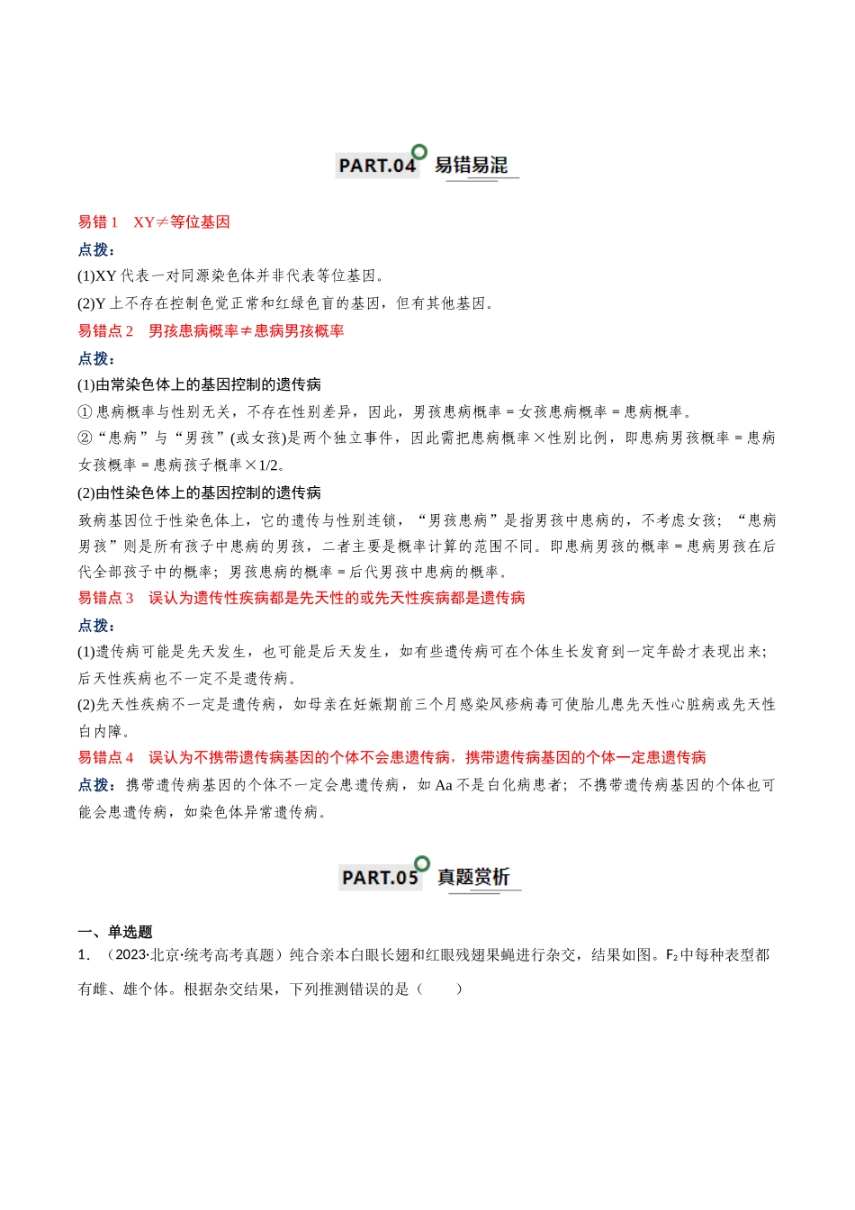 宝典10 伴性遗传和人类遗传病(解析版).docx_第3页