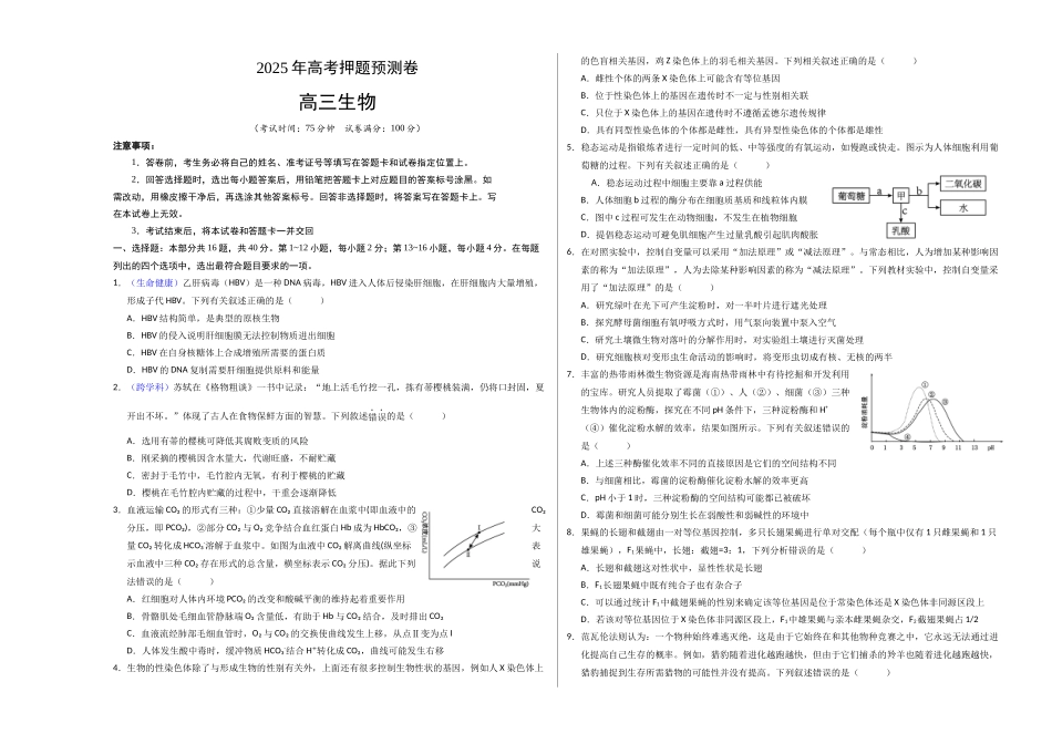 生物（广西卷02）（考试版A3）.docx_第1页