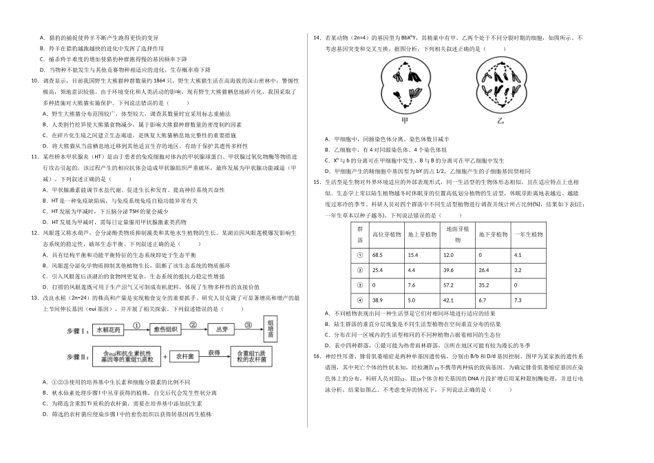 生物（广西卷02）（考试版A3）.docx_第2页