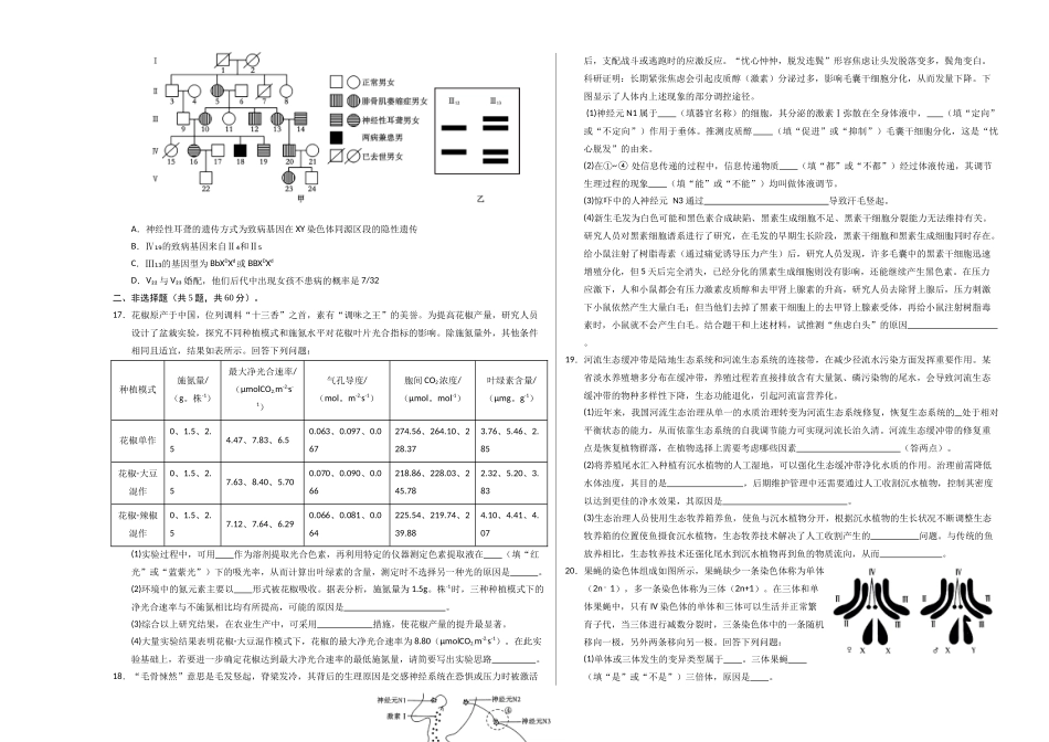 生物（广西卷02）（考试版A3）.docx_第3页