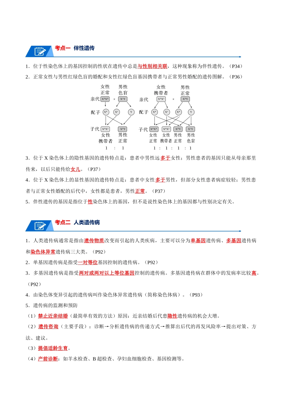 宝典10 伴性遗传和人类遗传病(原卷版).docx_第2页