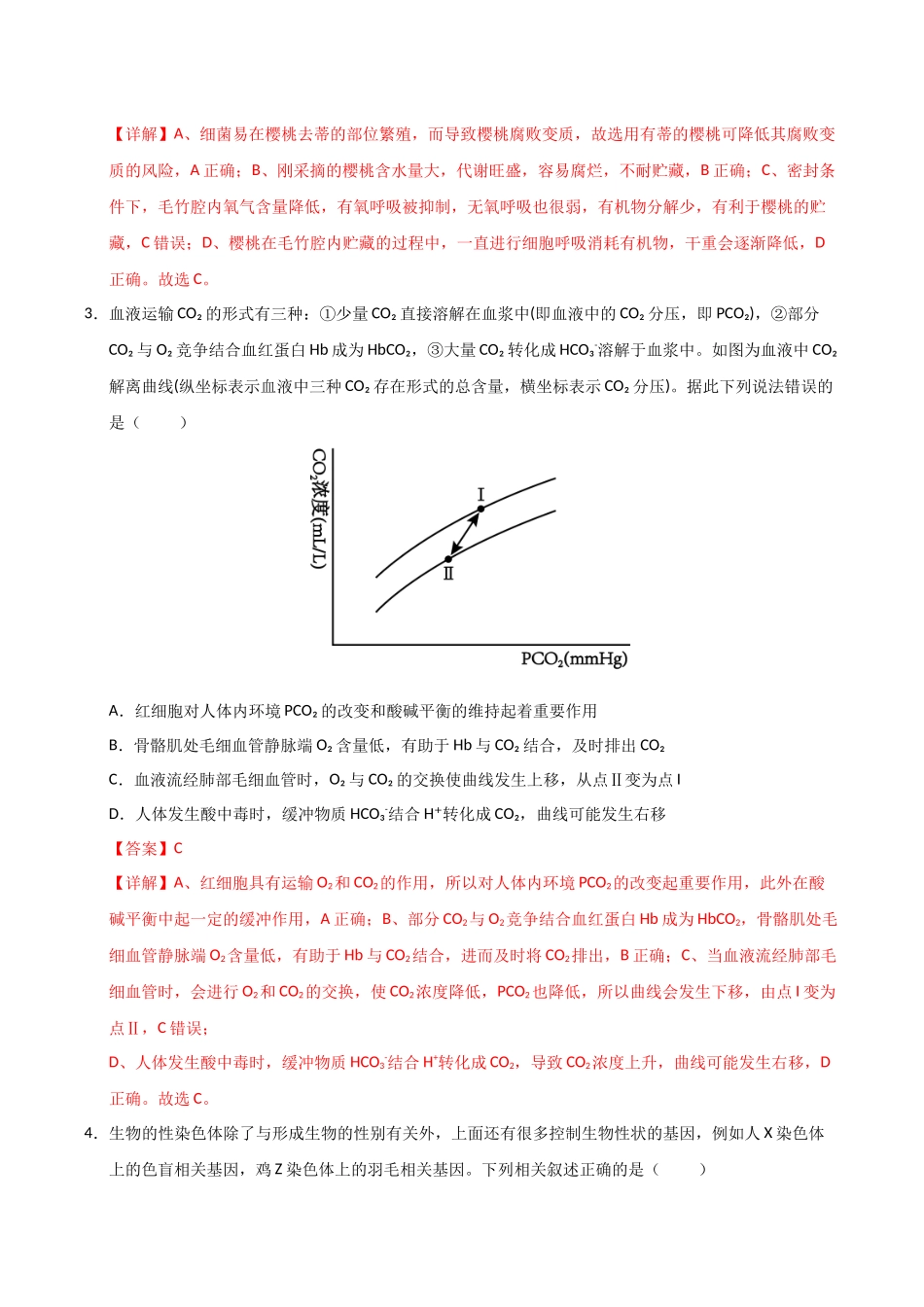 生物（广西卷02）（全解全析）.docx_第2页