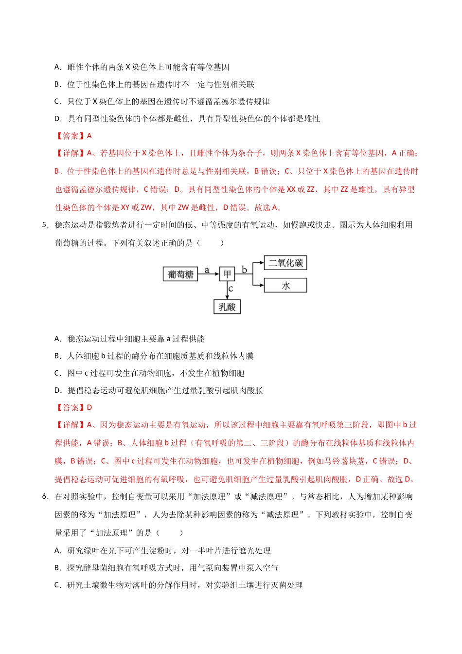 生物（广西卷02）（全解全析）.docx_第3页