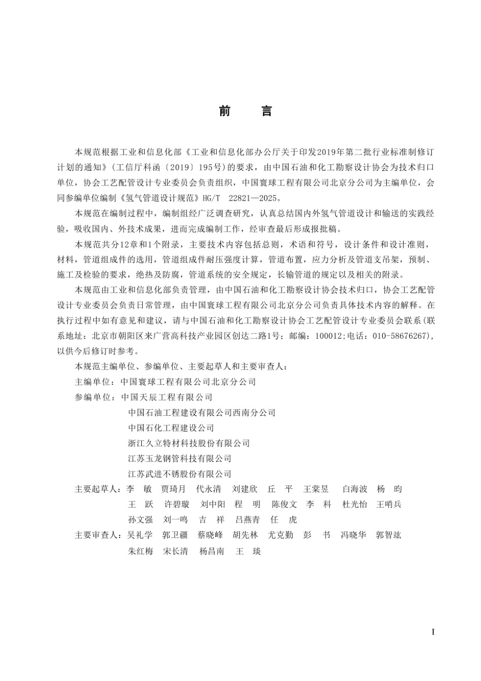 氢气管道设计规范HGT 22821-2025.pdf_第3页