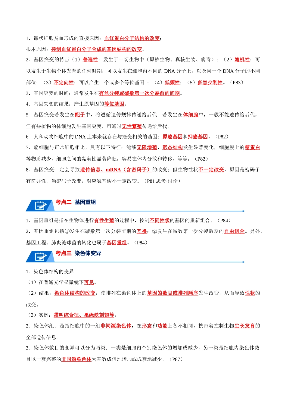 宝典11  生物的变异（解析版）.docx_第2页