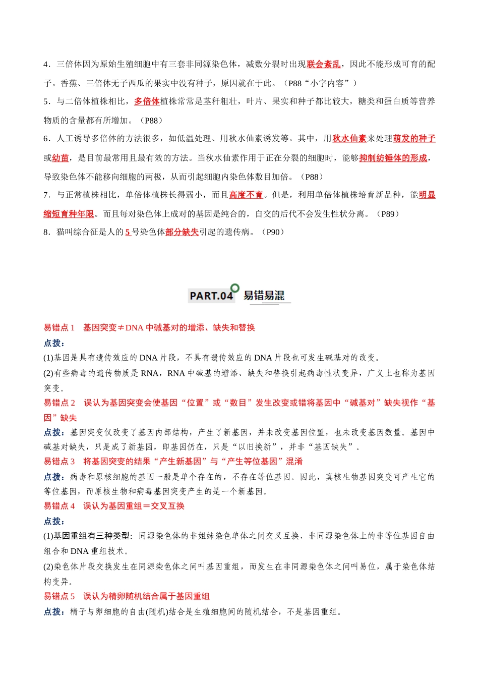 宝典11  生物的变异（解析版）.docx_第3页