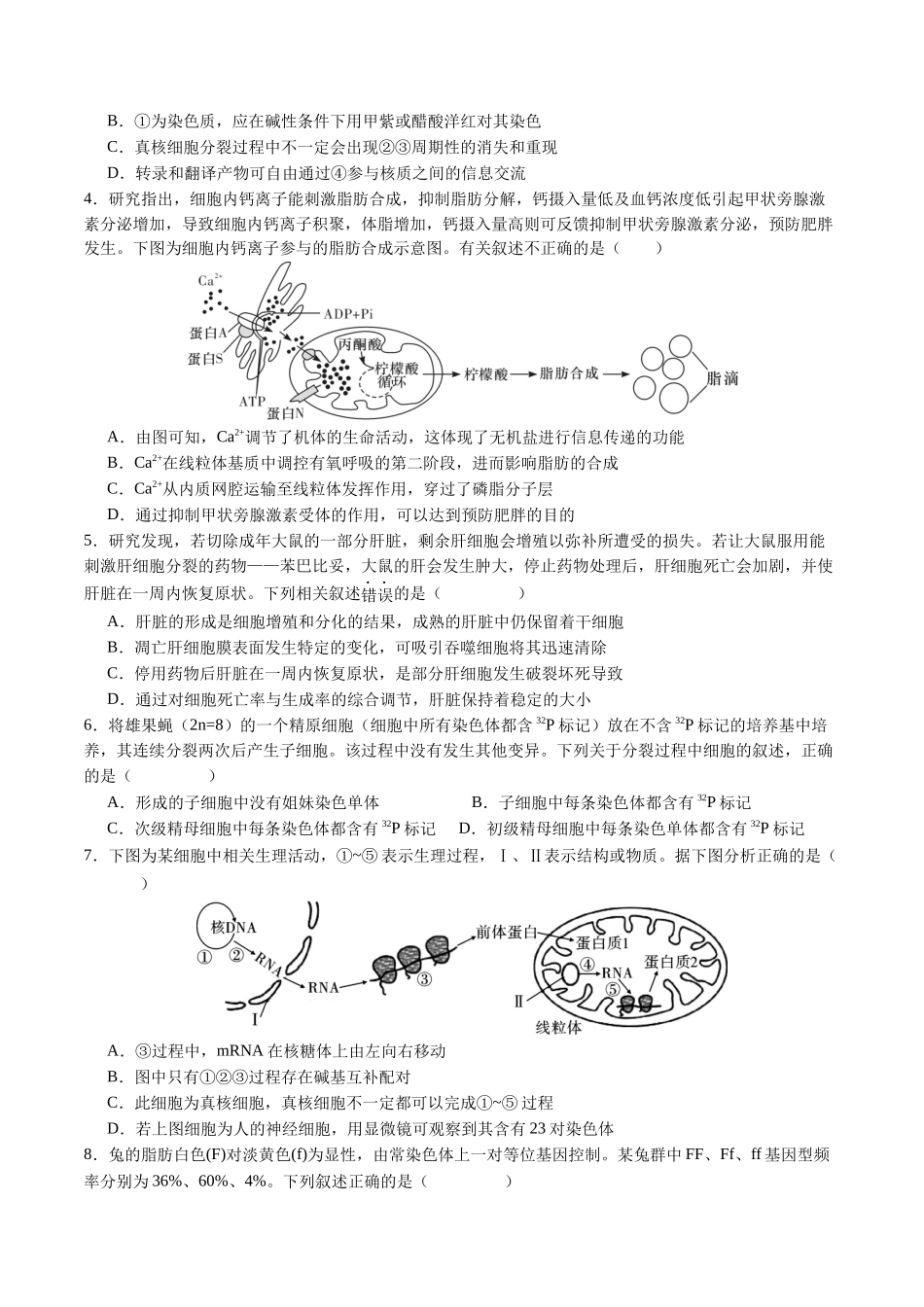 生物（贵州、安徽、甘肃适用，16+5题型）（考试版）A4.docx_第2页