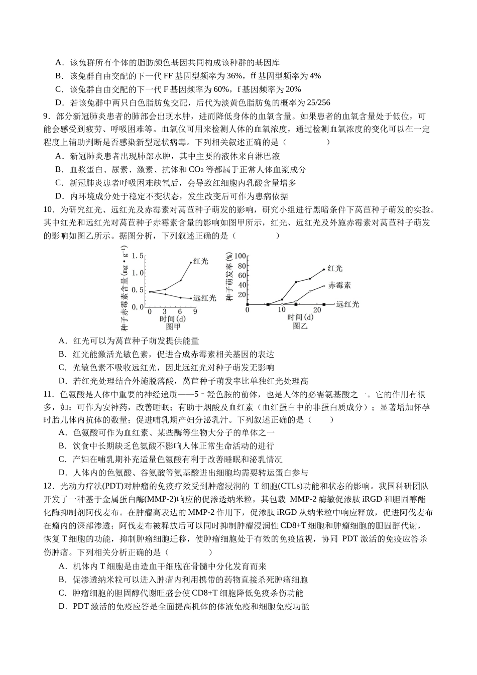 生物（贵州、安徽、甘肃适用，16+5题型）（考试版）A4.docx_第3页