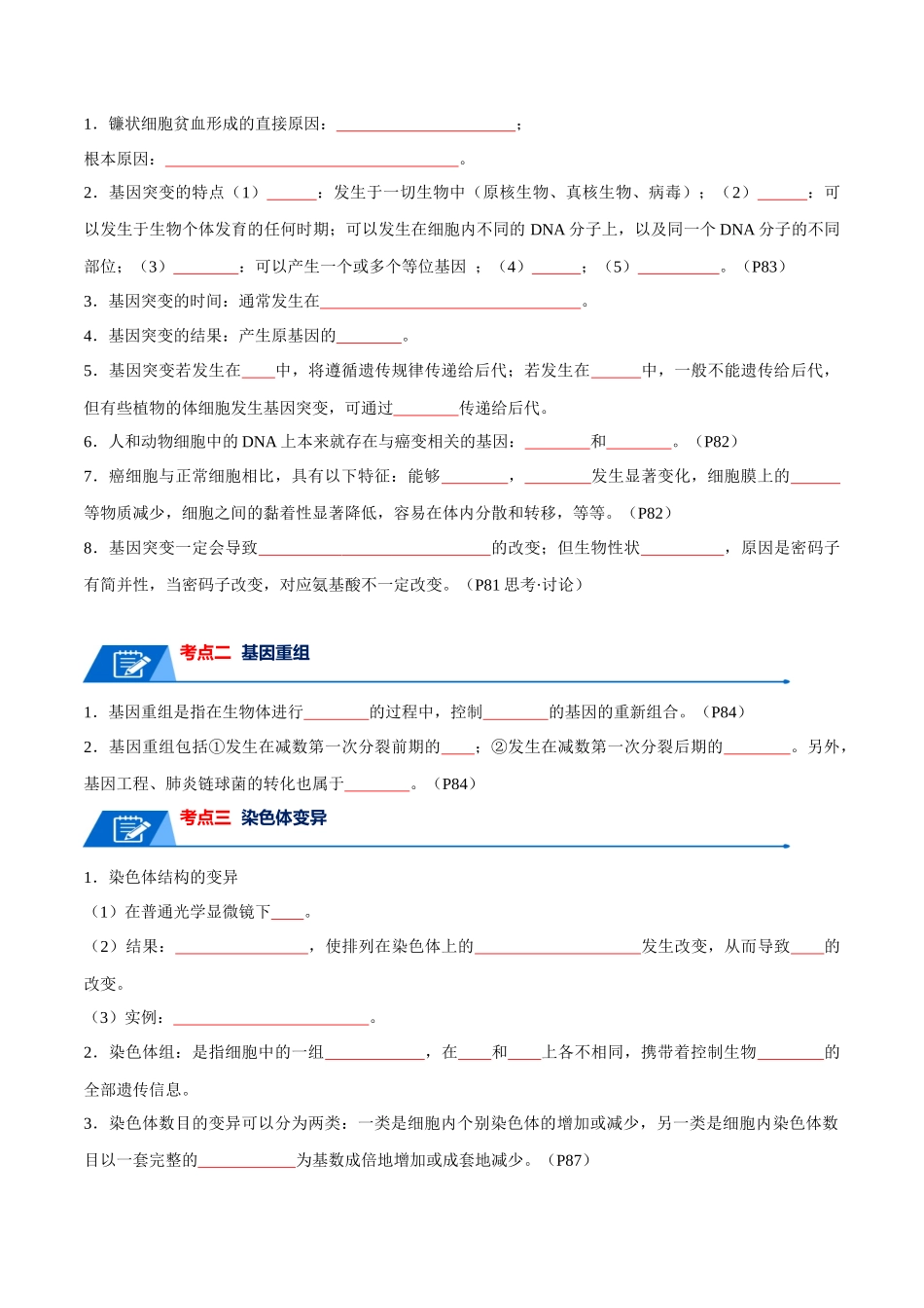 宝典11 生物的变异(原卷版).docx_第2页