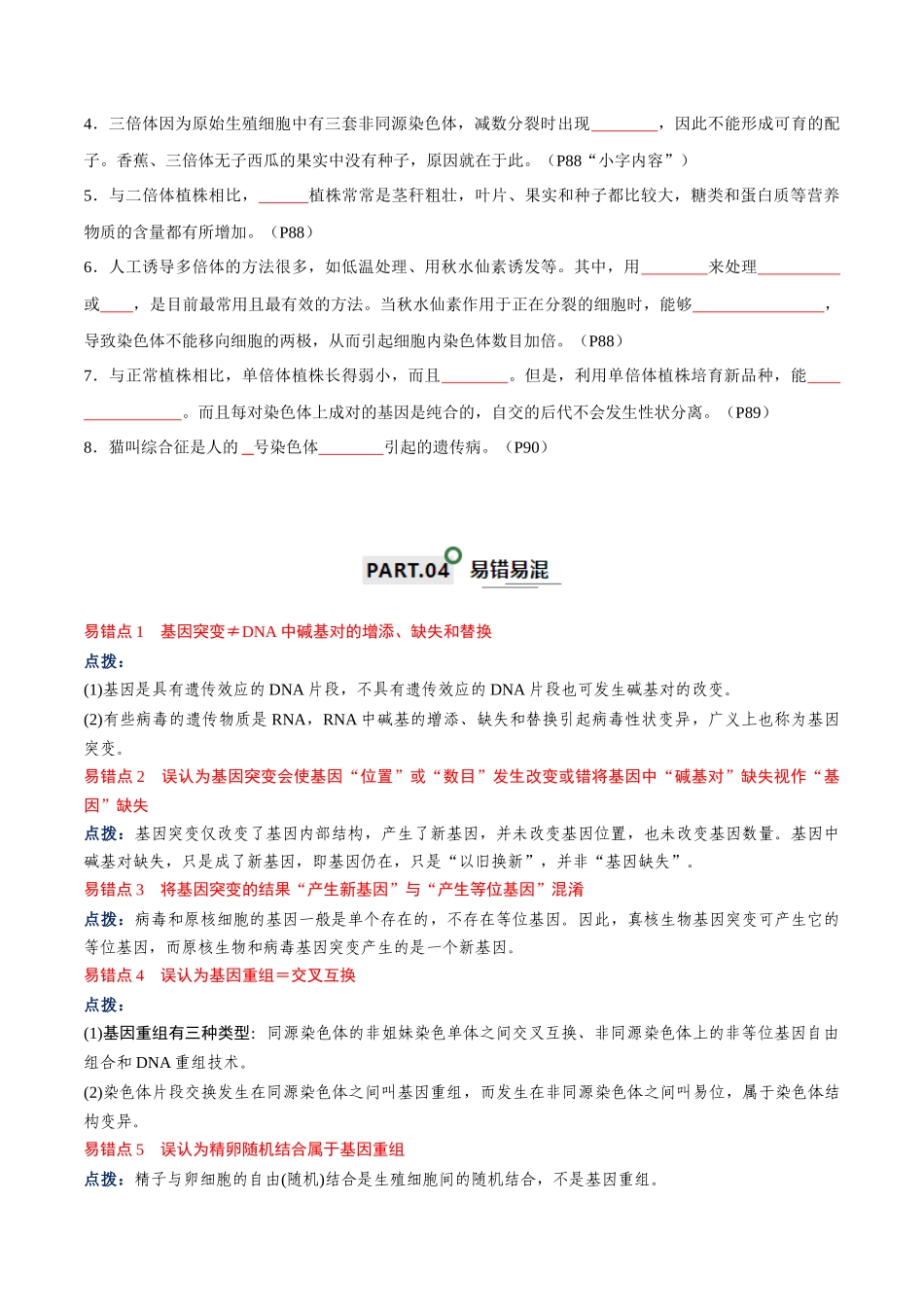 宝典11 生物的变异(原卷版).docx_第3页
