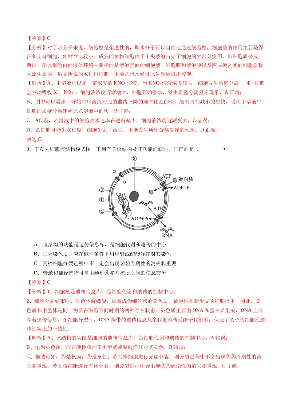 生物(贵州、安徽、甘肃适用,16+5题型)(全解全析).docx_第2页