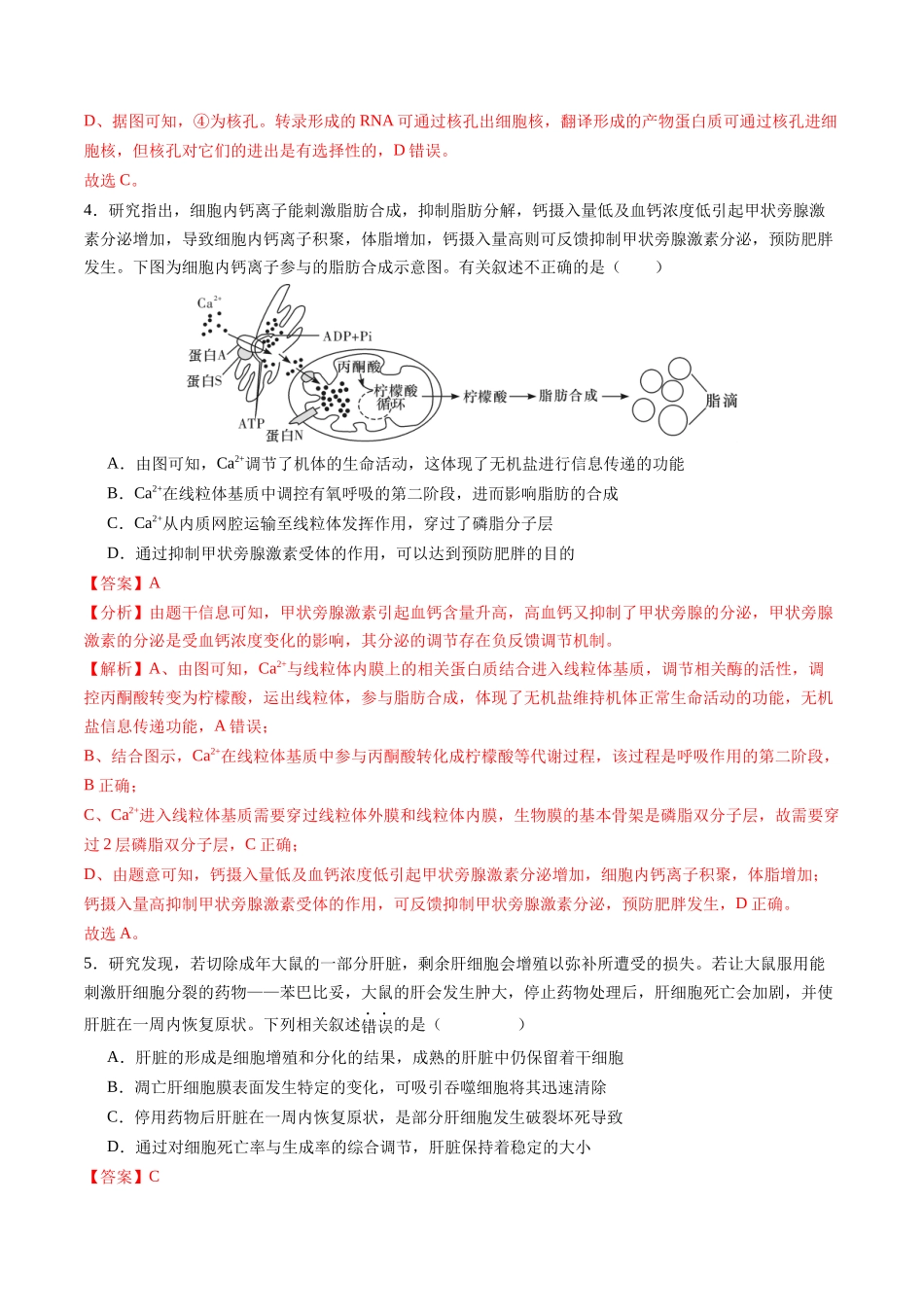 生物(贵州、安徽、甘肃适用,16+5题型)(全解全析).docx_第3页