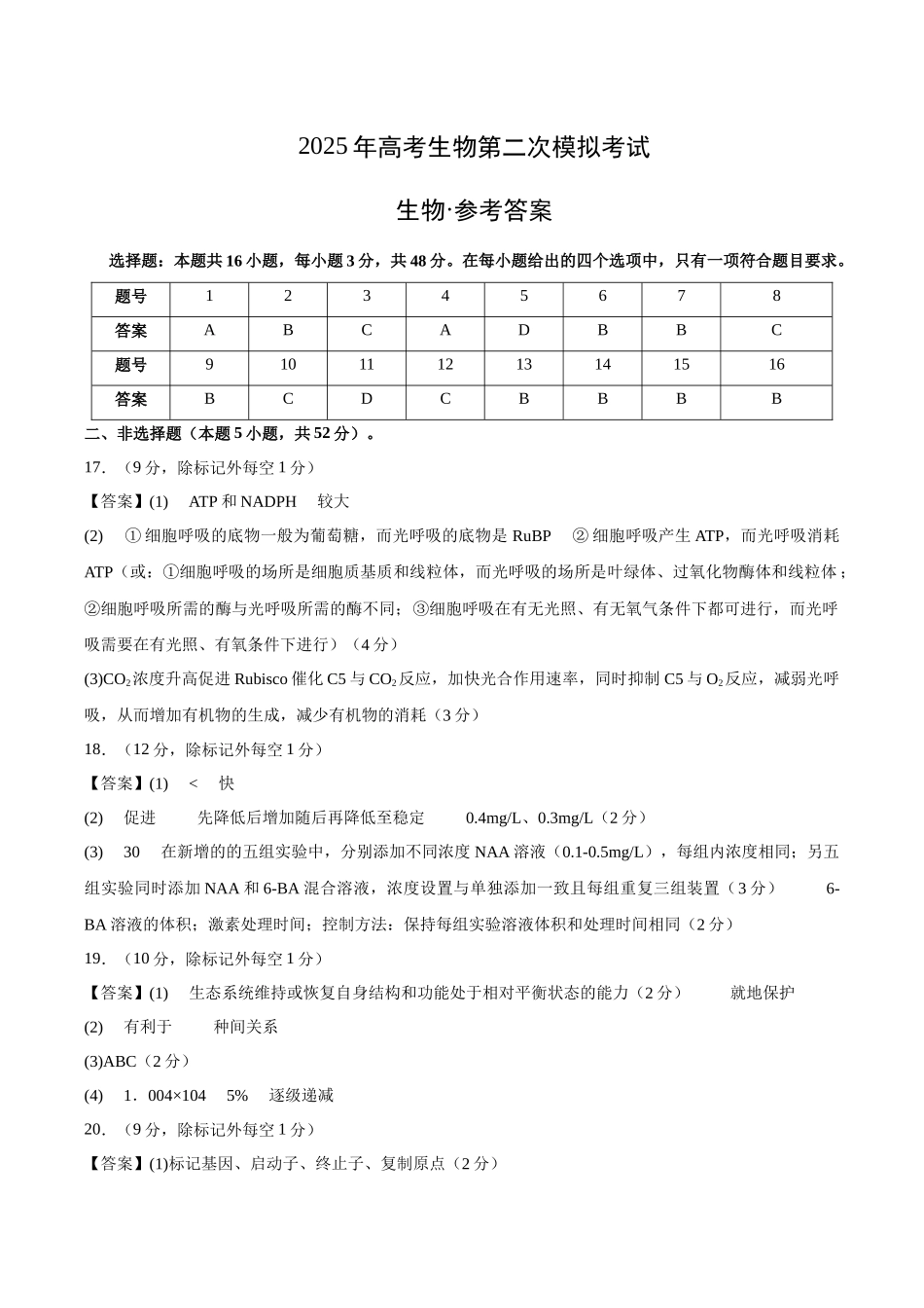 生物(贵州卷)(参考答案).docx_第1页