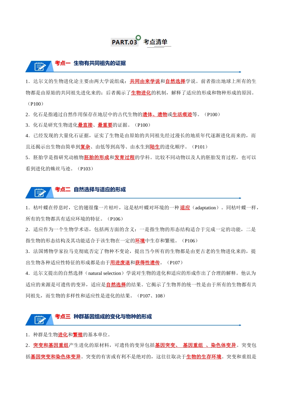 宝典12 生物的进化(解析版).docx_第2页