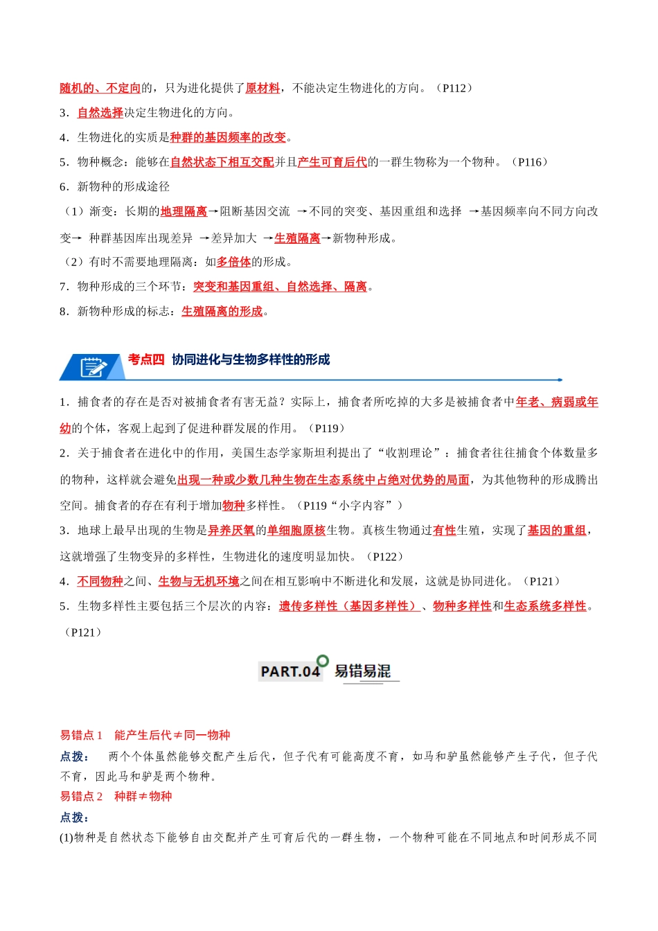 宝典12 生物的进化(解析版).docx_第3页