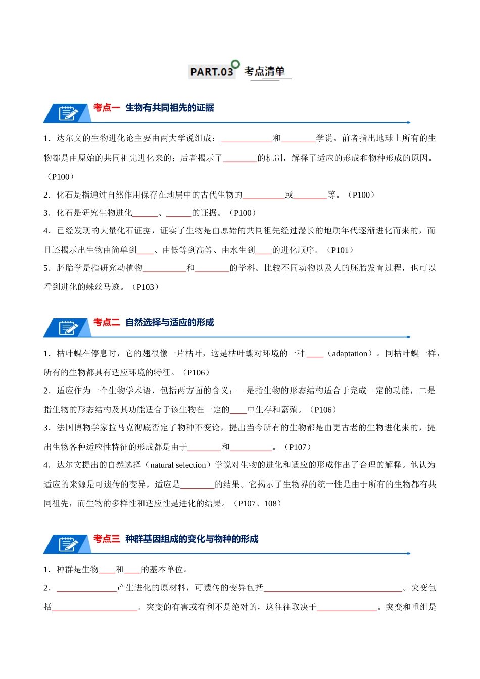 宝典12 生物的进化(原卷版).docx_第2页