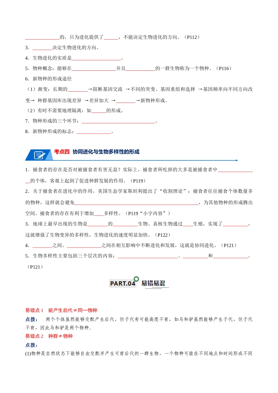 宝典12 生物的进化(原卷版).docx_第3页
