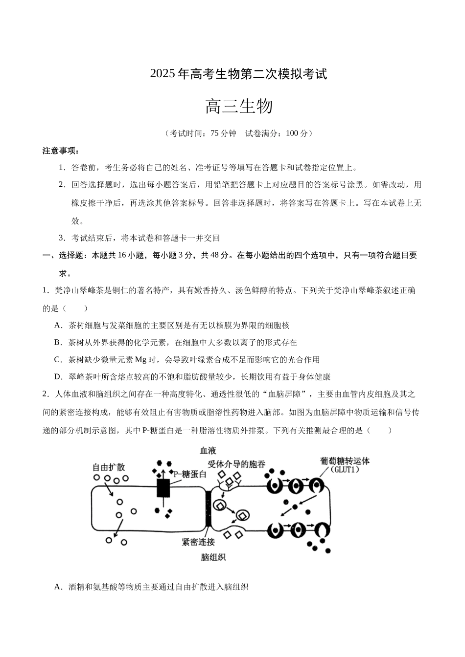 生物(贵州卷)(考试版).docx_第1页