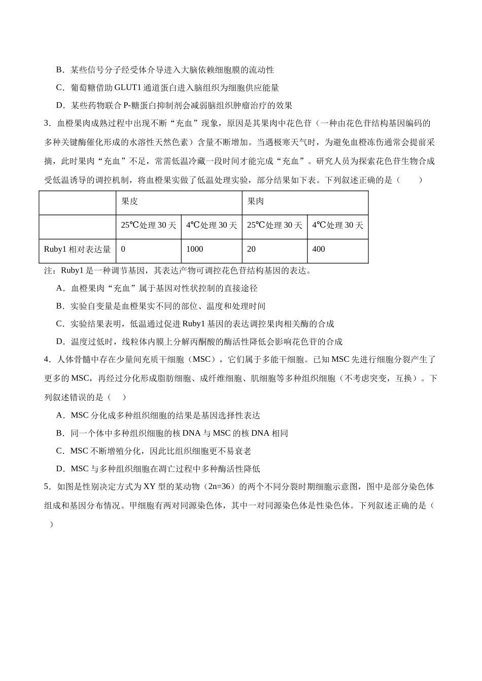 生物(贵州卷)(考试版).docx_第2页