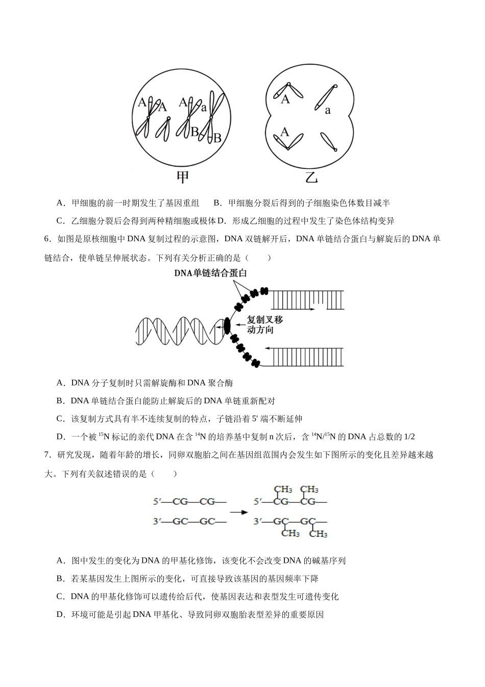 生物(贵州卷)(考试版).docx_第3页