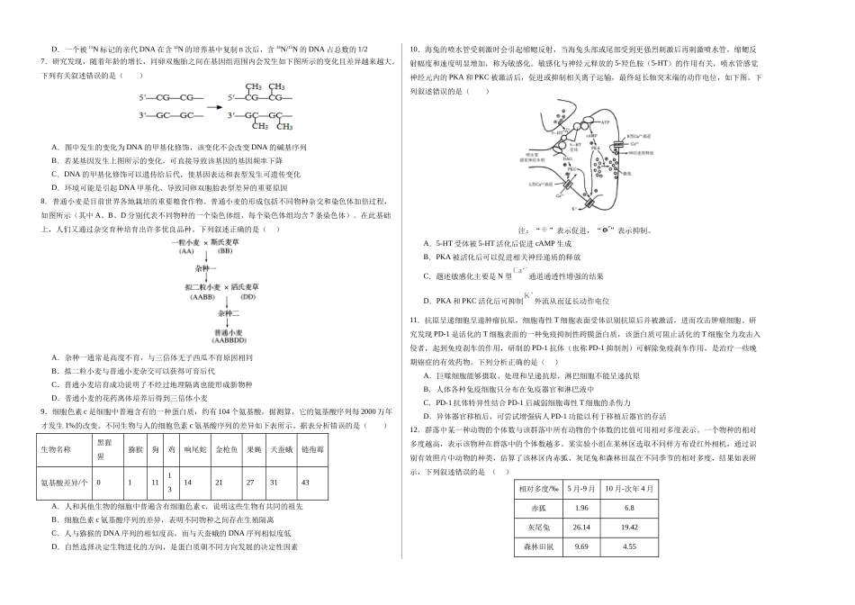 生物(贵州卷)(考试版A3).docx_第2页