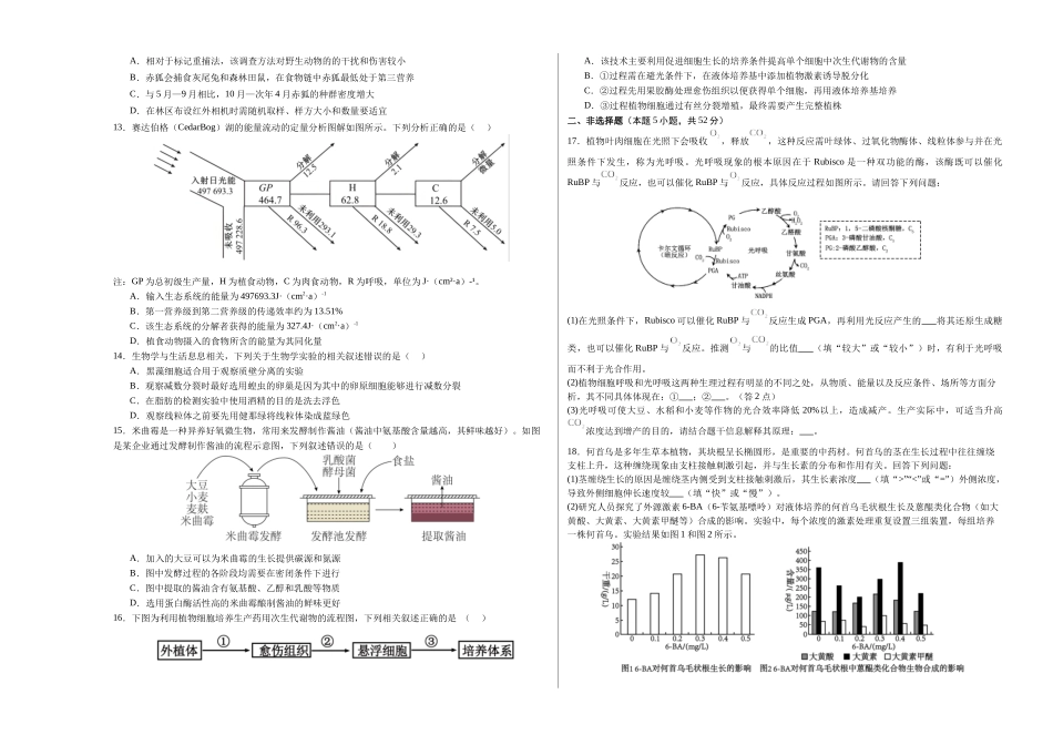 生物(贵州卷)(考试版A3).docx_第3页