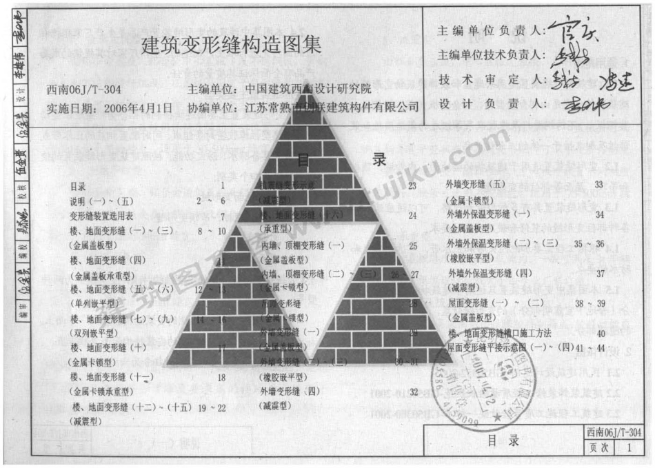 西南06JT-304 建筑变形缝构造图集.pdf_第2页