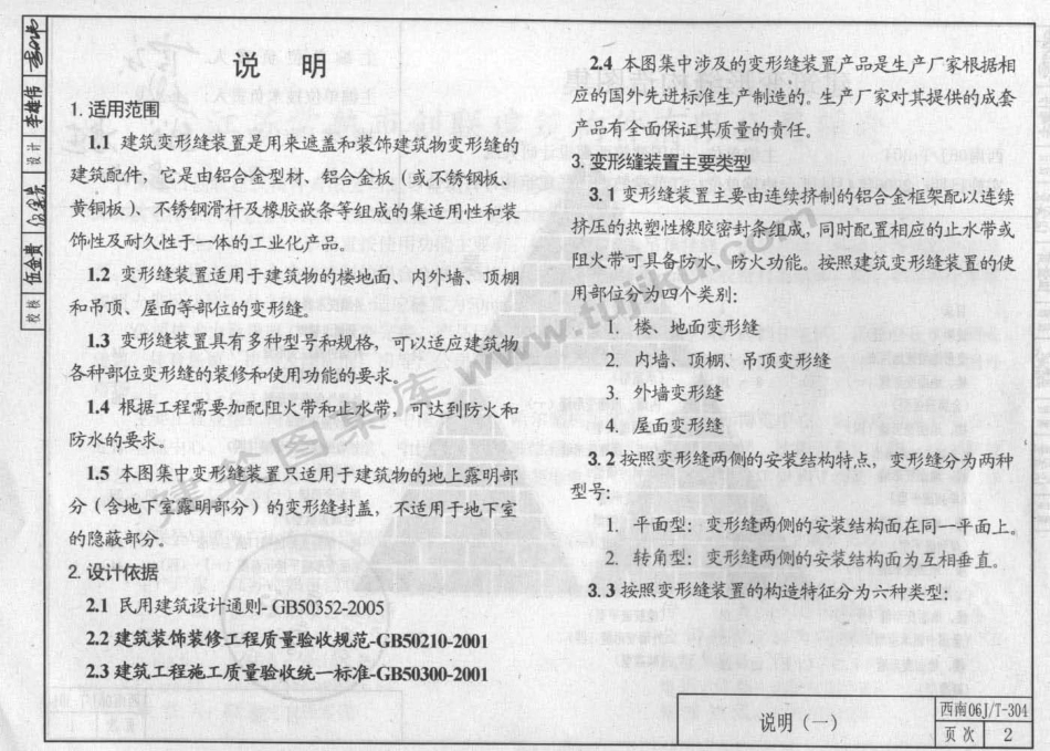 西南06JT-304 建筑变形缝构造图集.pdf_第3页