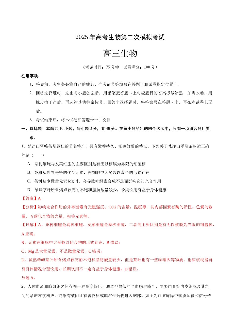 生物(贵州卷)(全解全析).docx_第1页