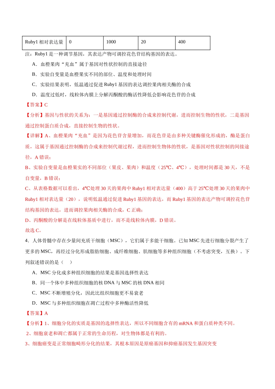 生物(贵州卷)(全解全析).docx_第3页