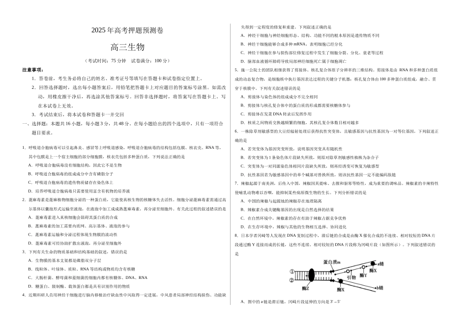 生物(贵州卷01)(A3考试版).docx_第1页