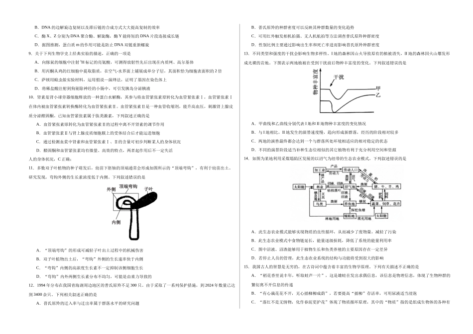 生物(贵州卷01)(A3考试版).docx_第2页