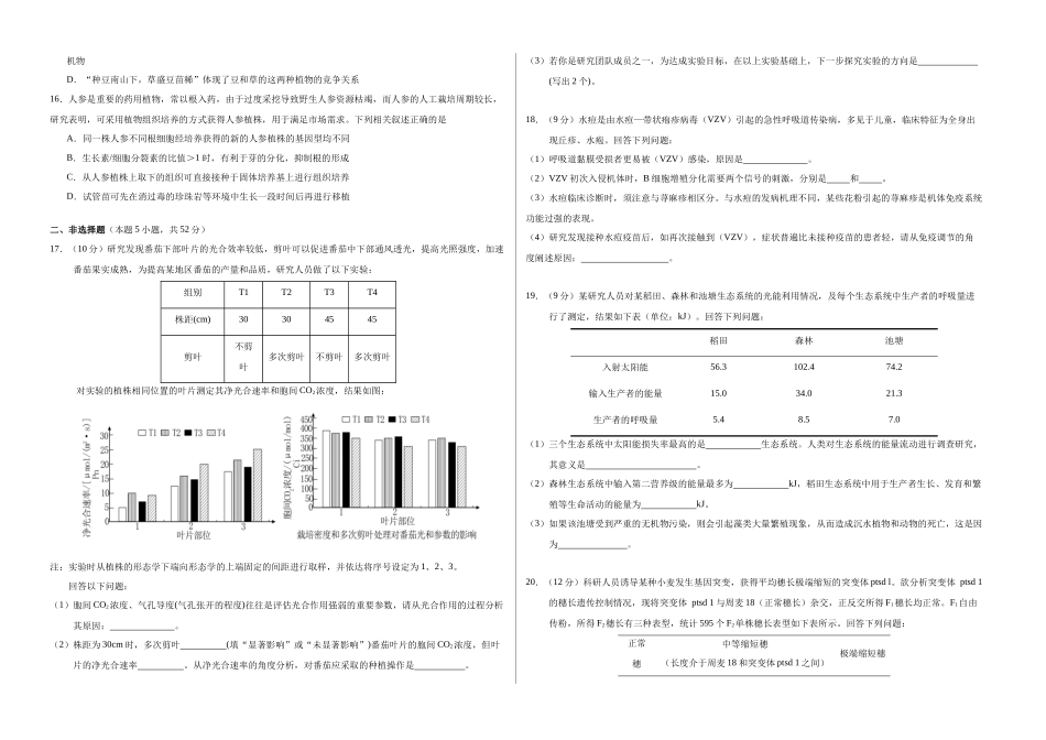 生物(贵州卷01)(A3考试版).docx_第3页