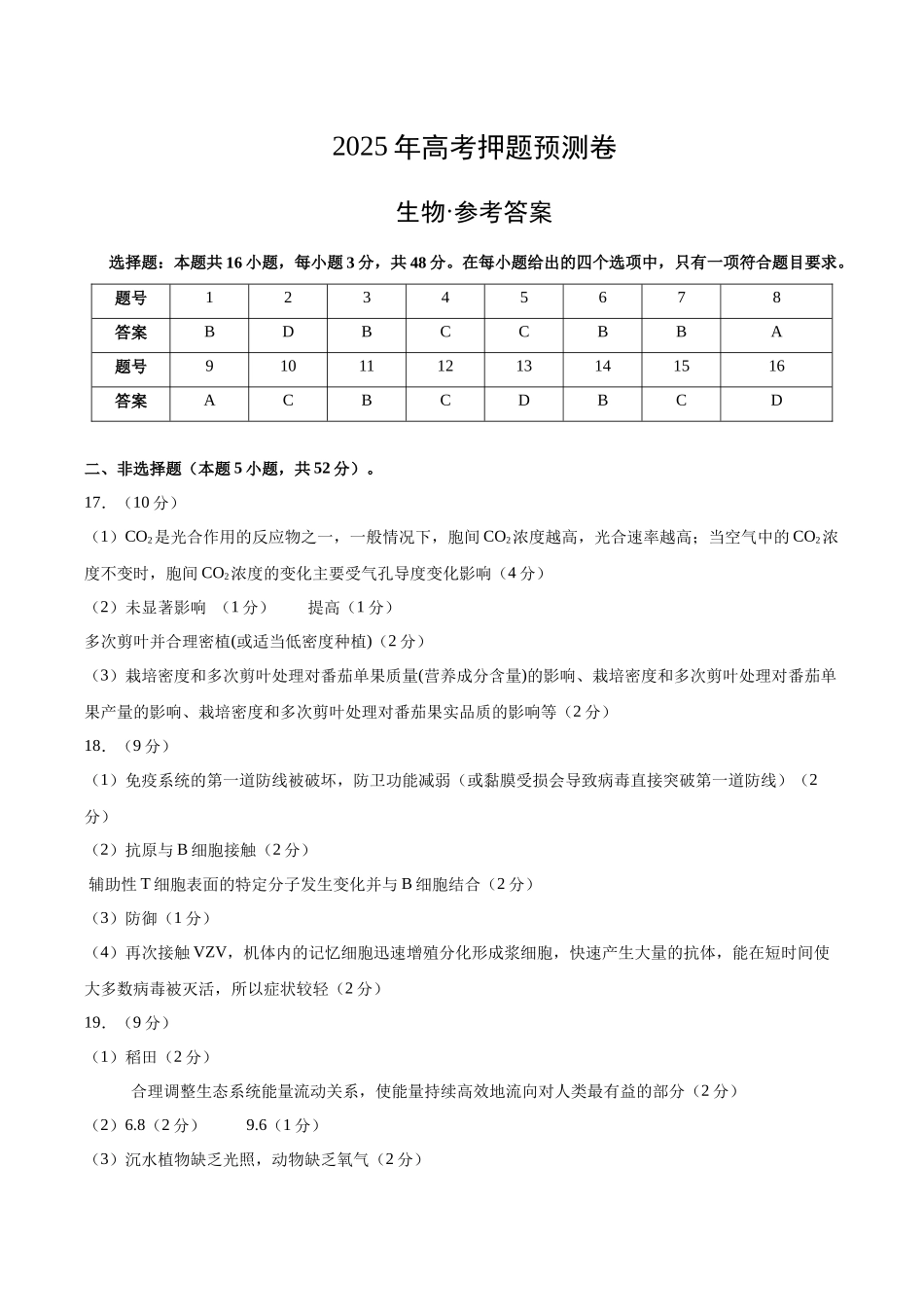 生物(贵州卷01)(参考答案).docx_第1页