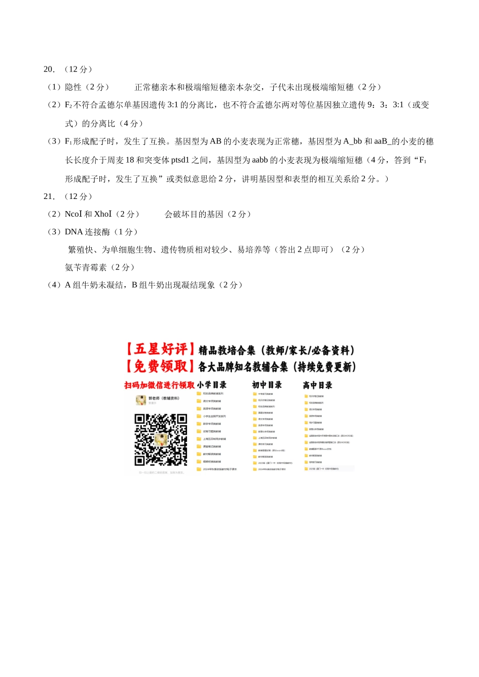 生物(贵州卷01)(参考答案).docx_第2页