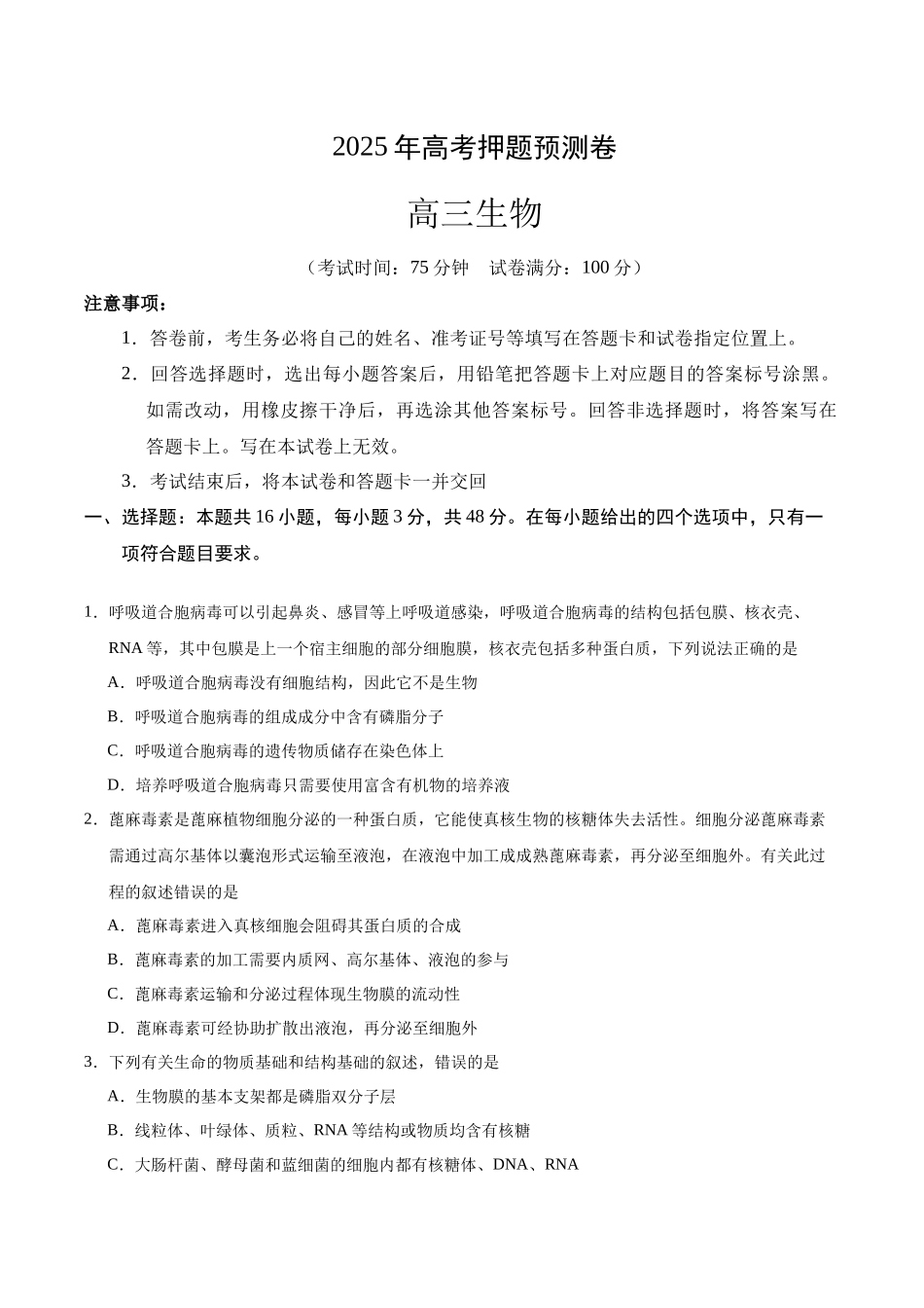 生物(贵州卷01)(考试版).docx_第1页