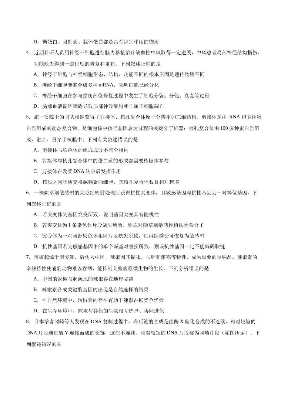 生物(贵州卷01)(考试版).docx_第2页