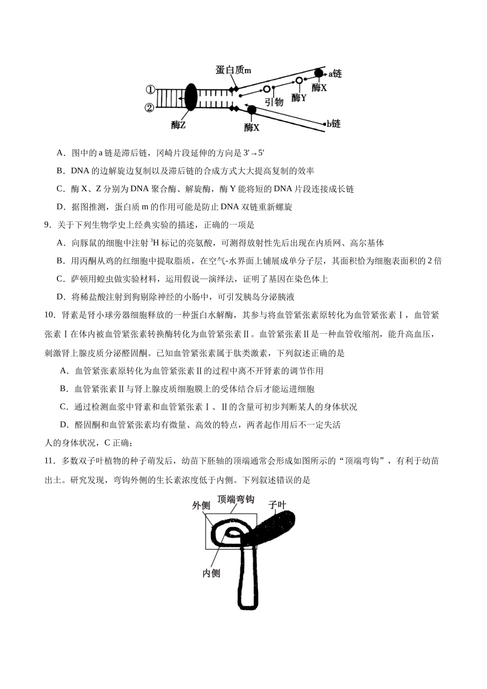 生物(贵州卷01)(考试版).docx_第3页